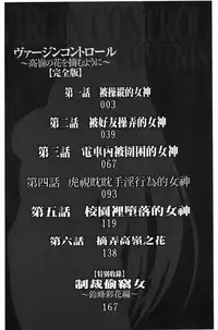 [Crimson] Virgin Control - Takane no Hana wo Tsumu You Ni [Chinese]