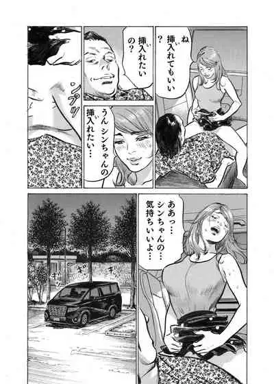 Ore wa Tsuma no Koto o Yoku Shiranai 1-10