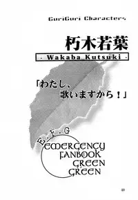 [UNI MATRIX ONE (Isou Doubaku)] EFG - Emergency Fanbook GreenGreen (Green Green)