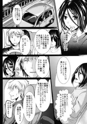 Gitei Otoshi -Soushuuhen-