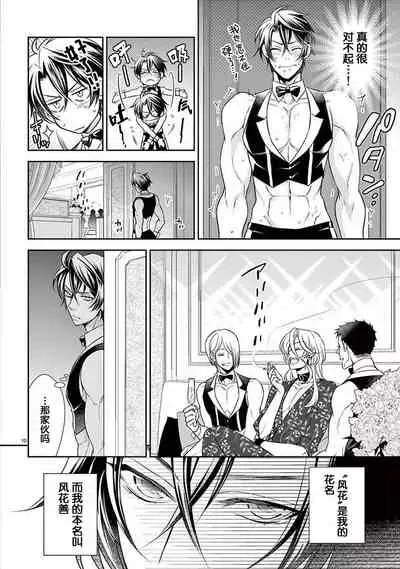 Osuppabu…Tte Nanndesuka! ～Sutte Suwarete Hajimaru Koi no Hanashi～1-4