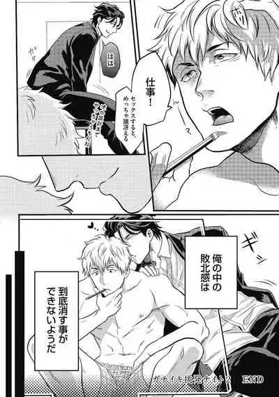 [Ikuyasu] Gachiiki Chouhatsu Night (Ongoing)