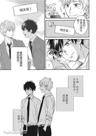 Hibi mo Tsumoreba Koi to Naru | 日積月累的戀情