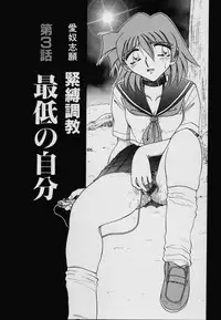 [SHIZUKA] Kinbaku Choukyou ~Aido Shigan~