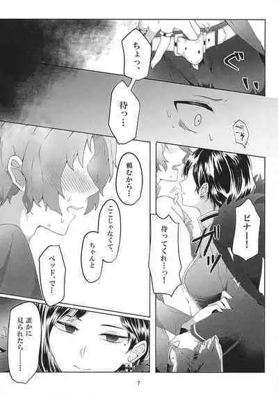 Torikago no Tawamure