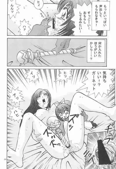 [Wild Coconuts (Sumi Ryuuichi)] Eiko Ganbaru! (Final Fantasy IX)