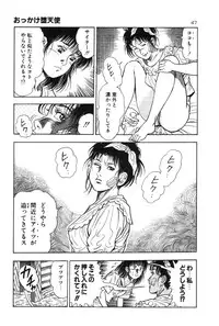 [Toshio Maeda] Okkake Datenshi