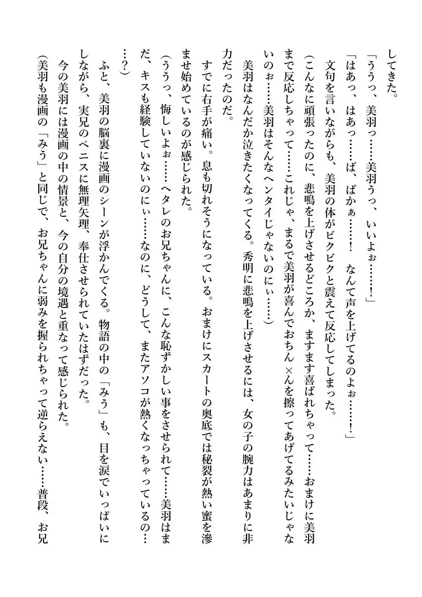 Imouto no Miu ga Zenbu Shite Ageru!