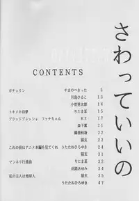 [TAKE 4 PROJECT, UROBOROS (Various)] Sawatte Iino (Gdleen)