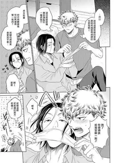 Te Mo Ashi mo Denai! | 束手无策! Ch. 1-6+加笔