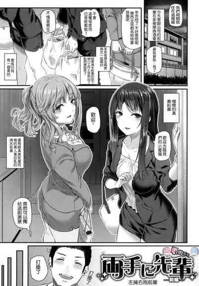 [Matsukawa] Ryoute ni Senpai [Chinese]