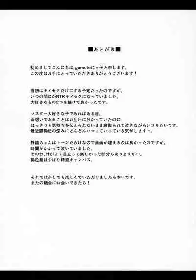 NTR ni Saku Kusuri no Hana