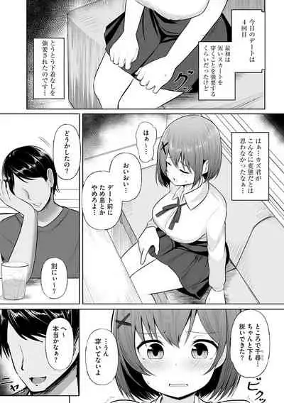 [Moyasibasto] Okasarete tosarete [Digital]