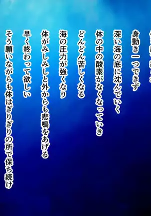 Ikihaji Jigoku Kyoku ~Owaranu Shuuchi to Sarashi no Saki de~