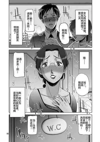 [Ketsukaseya (Ryuu Mokunen)] Koufuku na Kazoku [Chinese] [新桥月白日语社] [Digital]