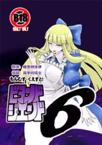 [Setouchi Pharm (Setouchi)] Mon Musu Quest! Beyond The End 6 (Monster Girl Quest!) [Chinese] [暗黑特洛伊汉化] [Digital]