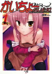 (C81) [ARCHIVES (Hechi)] Kaichou Ganbatte! 1 (Hayate no Gotoku!) [Chinese] [酉享個人漢化]