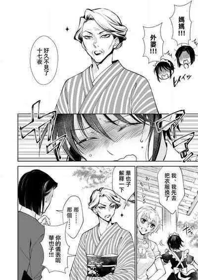 Osananajimi ga mejūdesu! ! | 青梅竹马是女汉子！！1-5