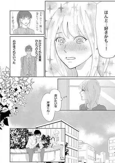 Renai Suimin wa Torokeru Yumenonakade 1-3