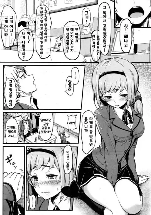 Sono Koro Onee-chan wa.... | 그 동안에 누나는....