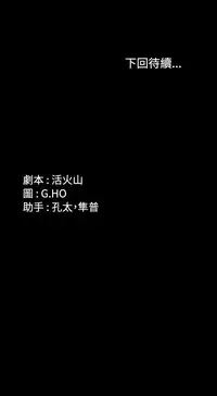 [活火山&G.HO] 制作人 Ch.1~7 [Chinese]中文