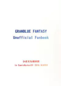 (C91) [Hizadati Zekkouchou (Nokin)] Zeta-hime, Etsuraku. (Granblue Fantasy) [Chinese] [无毒汉化组]