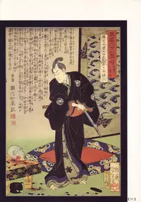 江戸昭和競作 - Bloody Ukiyo-e in 1866 & 1988