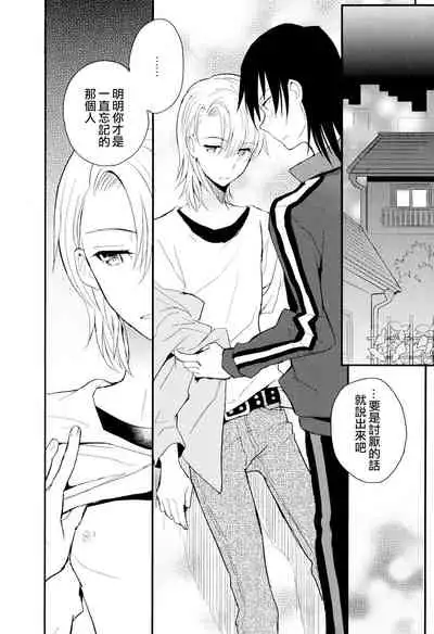 Otouto Jikake no Honey Trap - Lovely Younger Brother Honey Trap