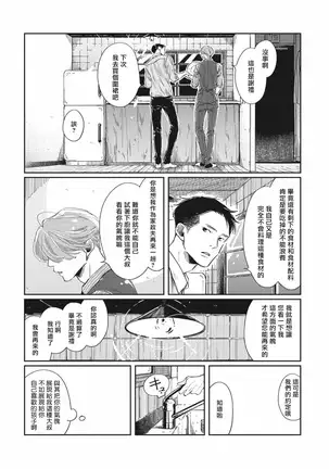 Old-fashioned Cupcake Ch. 1-3