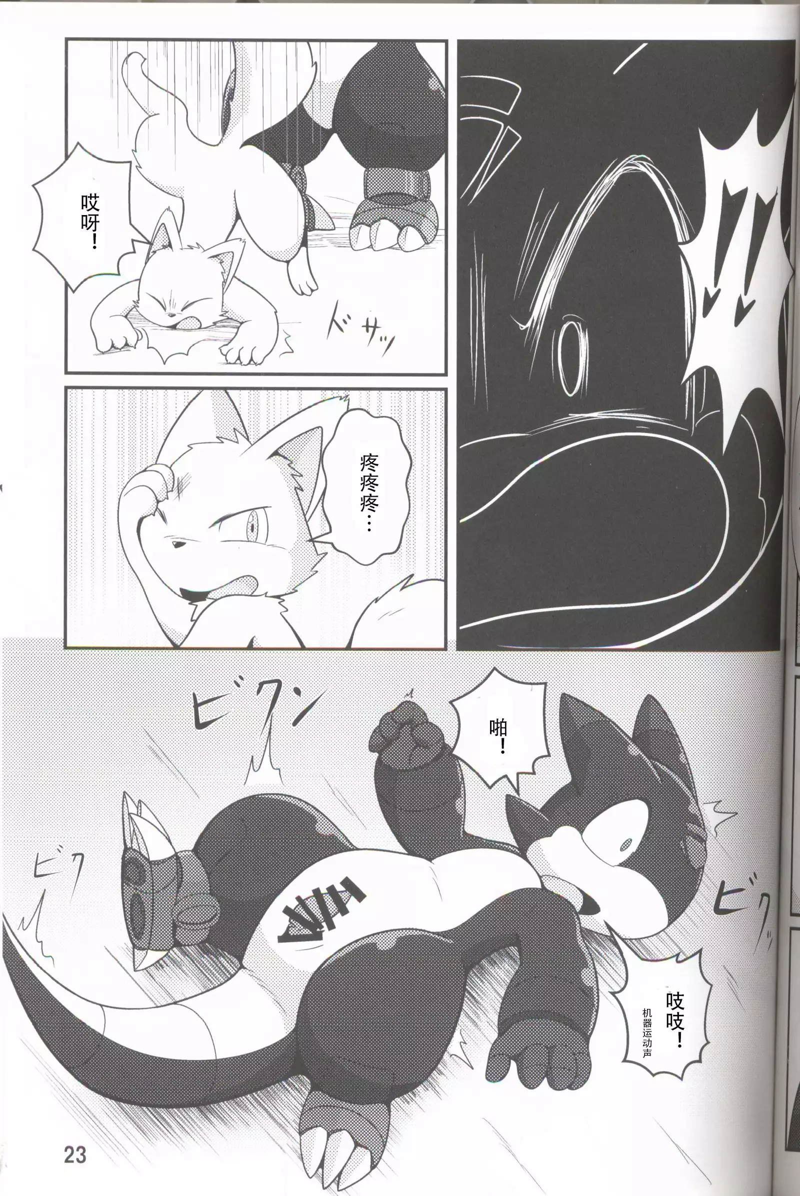 Kikai-tachi no tawamure