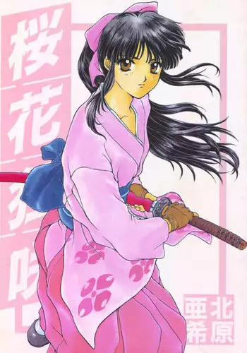 [Secret Society M (Kitahara Aki)] Ōka-kyō Saki (Sakura Taisen 1)