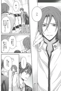 (C84) [Aiou (Aoshi Hina)] Kocchi no Mizu ha Amai (Free!)