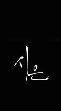 [Keum Sah Gong] Si-Eun Ch.1-37 (English) (Ongoing)