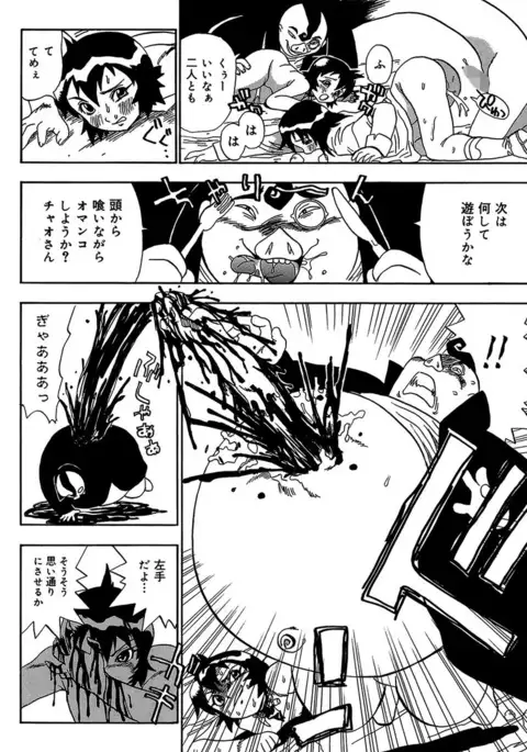 Midarete Goikkou-sama