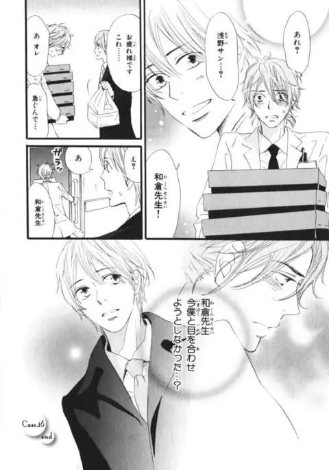 Boku wa Subete o Shitte Iru Vol.03