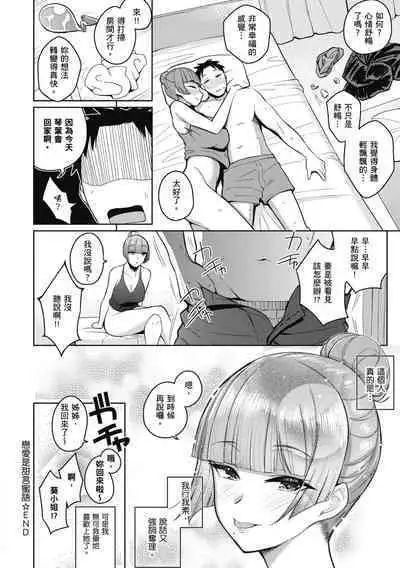 Kanojo wa Sukidarake | 愛她無防備