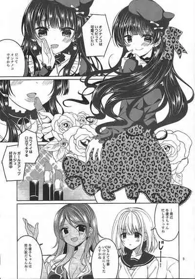 Mayuzumi Fuyuko no Makura Eigyou