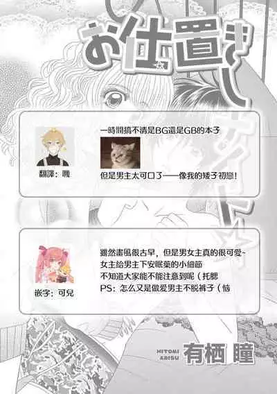 Punishment night ☆ | 我的男朋友不罚不行☆