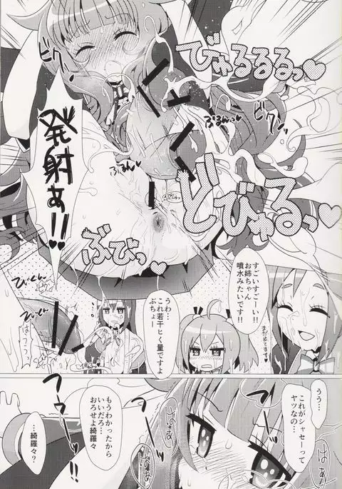 Aru Hi no Mayonaka!! GJ-buin ni Nanika ga Haeta!!