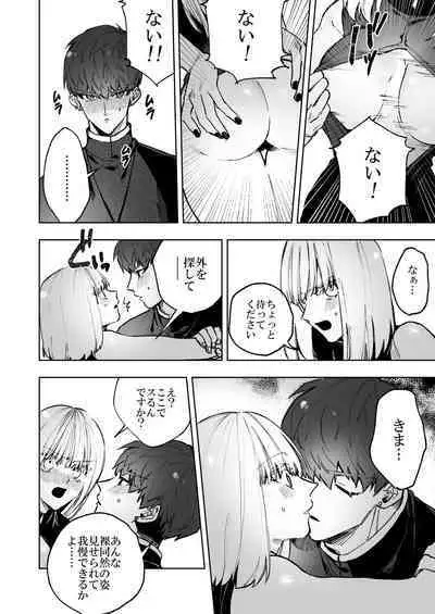 Akuma ga Kitarite Niku o Hamu