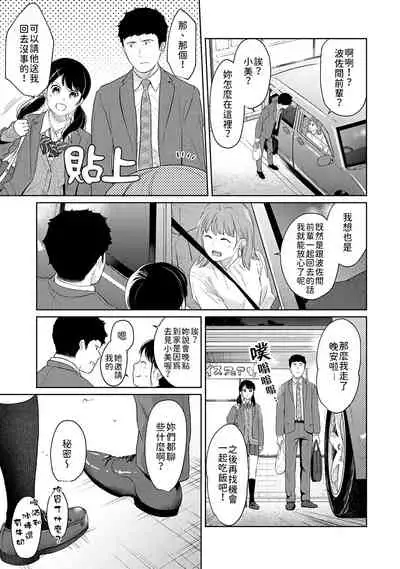 1LDK+JK Ikinari Doukyo? Micchaku!? Hatsu Ecchi!!? | 1LDK+JK 突然間展開同居？ 極度貼近！？初體驗！？ Ch. 18-32