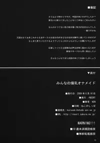 (C76) [Insert (Ken)] Minna no Bakunyuu Ona Maid