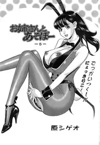 [Hara Shigeyuki] Oneesan to Asobou Ch. 1-8
