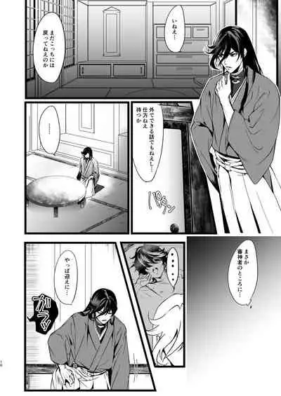 [5done (Doromizu)] retry (Touken Ranbu) [Digital]