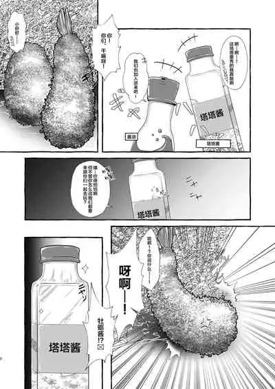 Ebi Fry Sou Uke Anthology