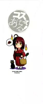 [Chiba Tetsutarou] COS tte Ageru!