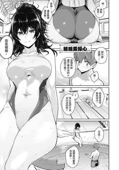 Kanojo wa Sukidarake | 愛她無防備