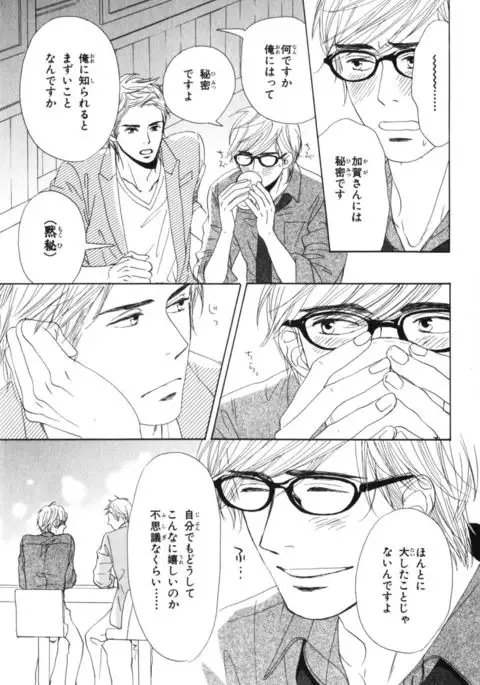 Boku wa Subete o Shitte Iru Vol.04