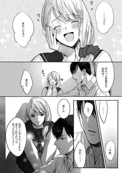 [Sumi] Akutoku no Mebae