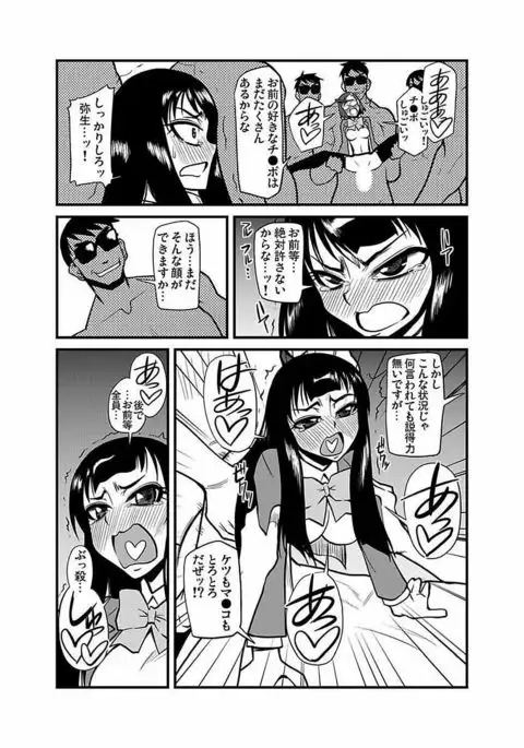 Kinbaku Choukyou Chikan Densha ～